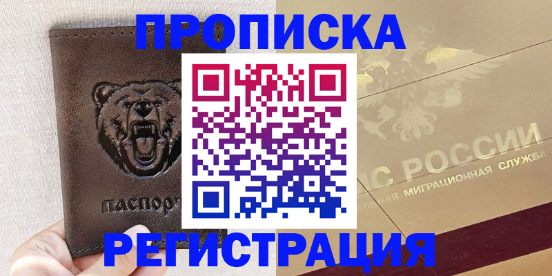 прописка ребенка в Лабытнанги