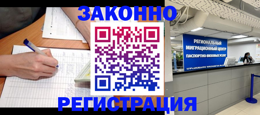 регистрация в Лабытнанги