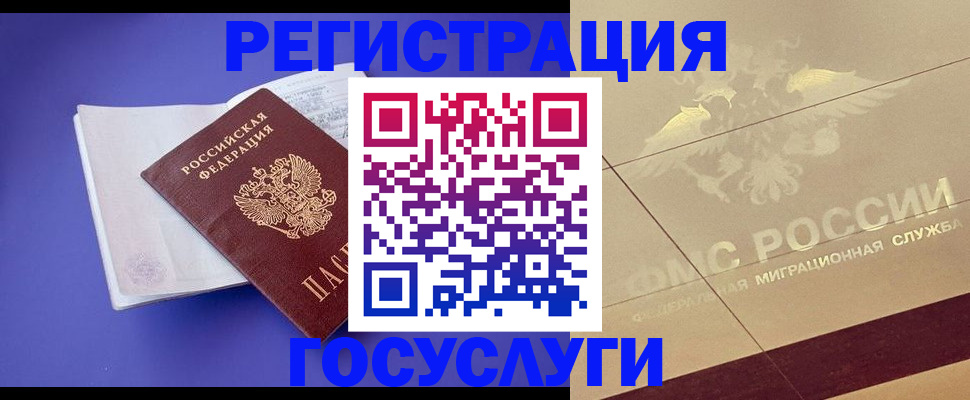 временная регистрация для всех в Лабытнанги