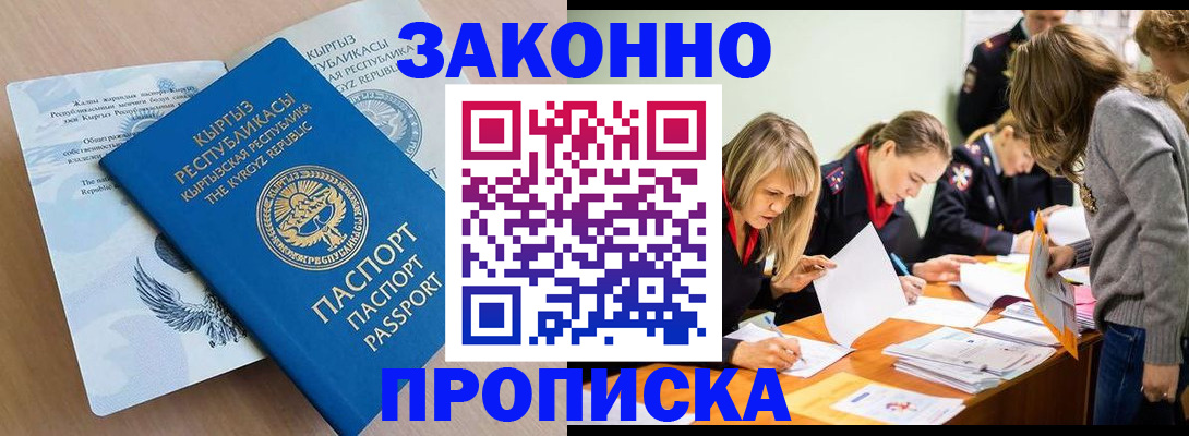 прописка гарантия в Лабытнанги